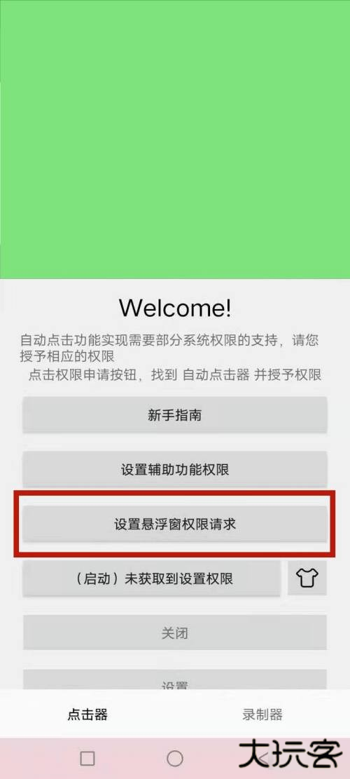 自动点击器