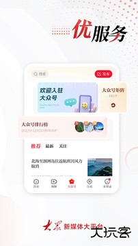 大众新闻客户端