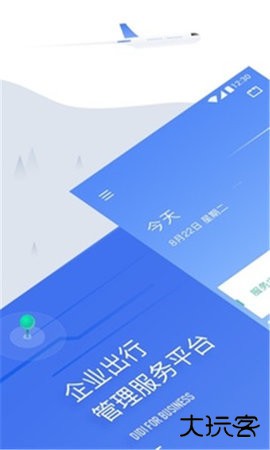 滴滴出行企业版安装包4.2.5官方正版
