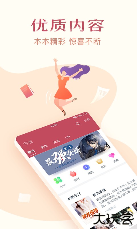 免费小说全集安卓版