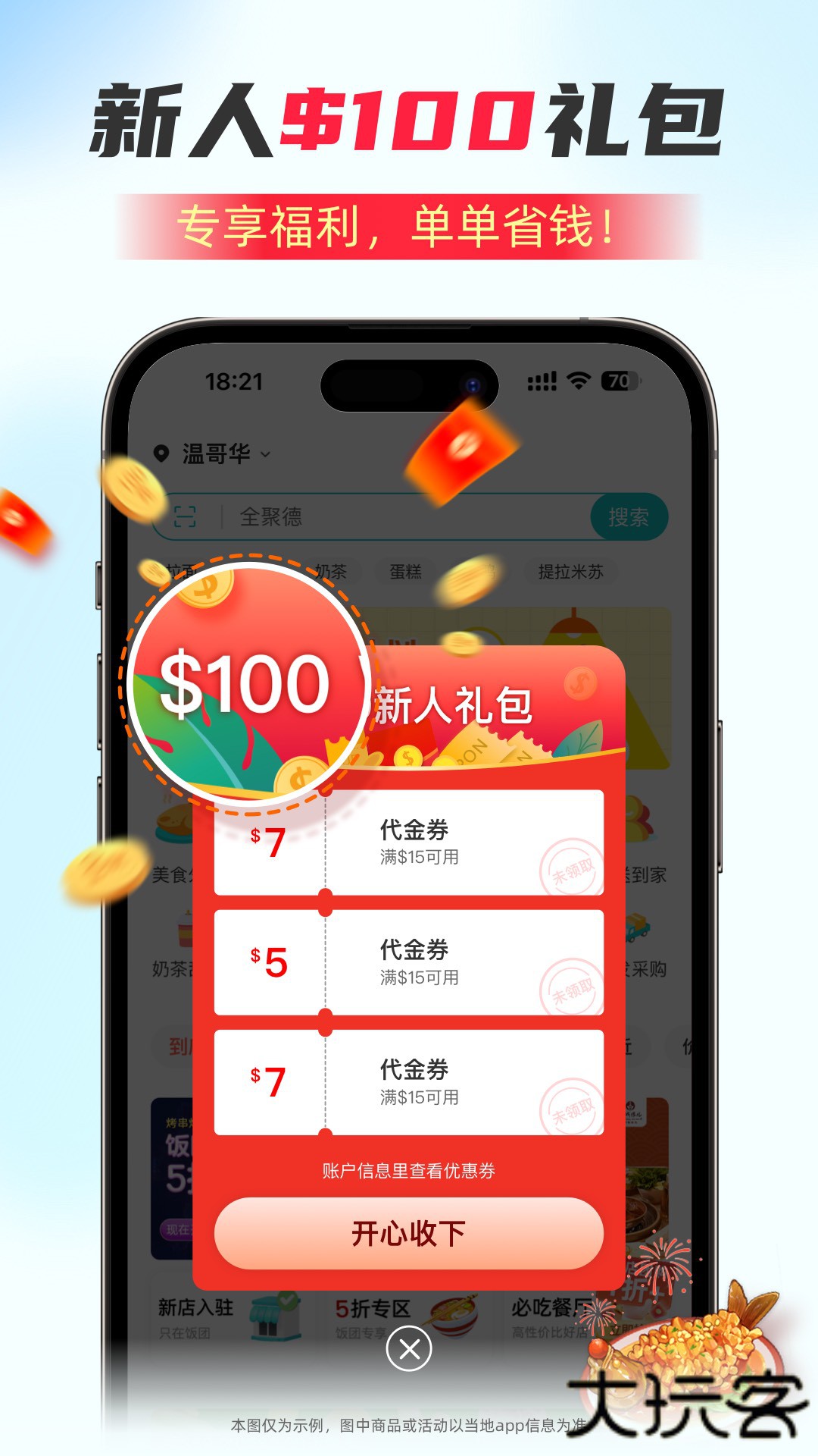 饭团外卖安卓版