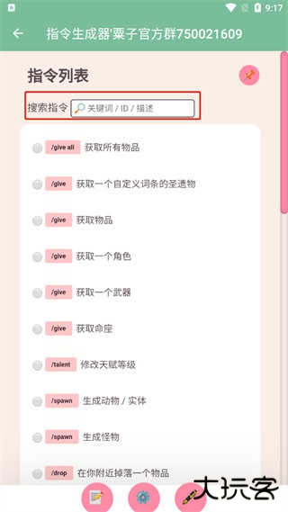 原神指令生成器4.0免费下载
