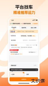 蜂羽货主版手机版下载 v3.9.3安卓版