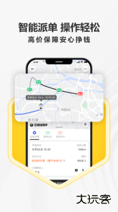 拉蜂司机版最新版安卓版软件下载 v1.18.12