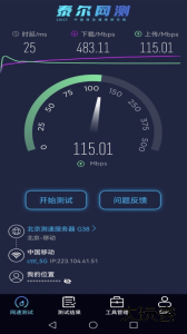 泰尔网测官方版下载 v1.3.57-11211034安卓版