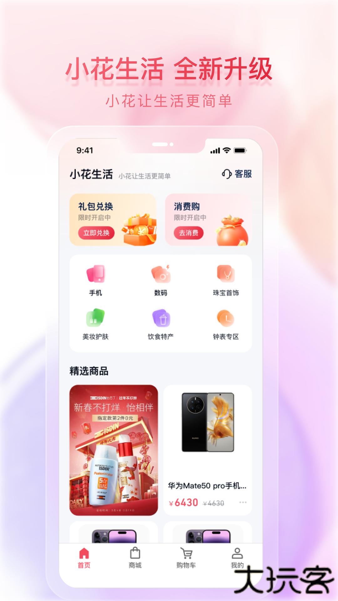 小花生活免费下载