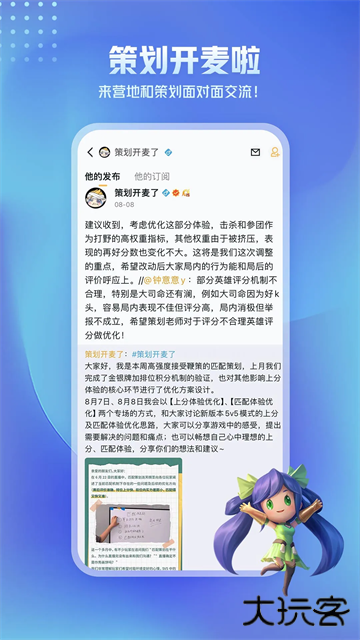 王者荣耀爱玩助手