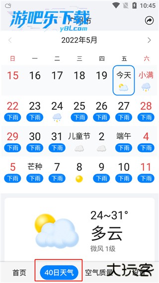 准点天气精准天气
