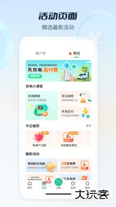 e充电官方版下载 v3.8.160安卓版