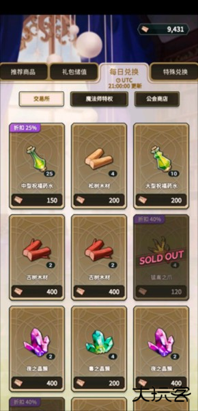 工会以及商城兑换攻略配图2