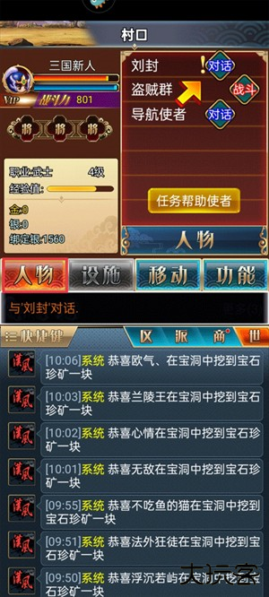汉风幻想三国OL手游游戏系统四大功能键介绍截图1