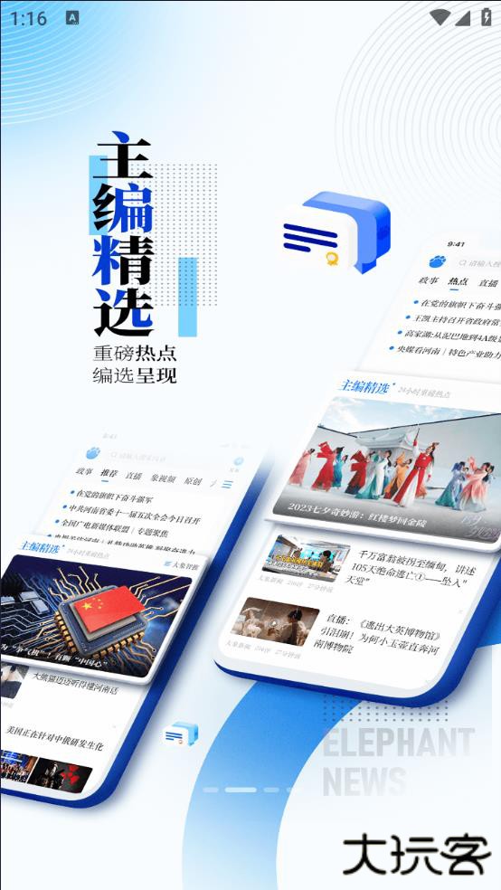 大象新闻资讯平台