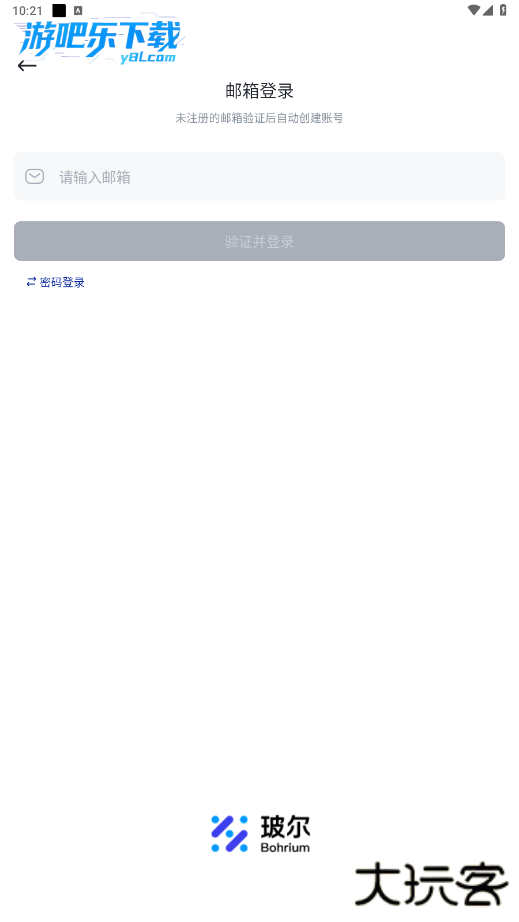 玻尔ai官方下载2026最新版