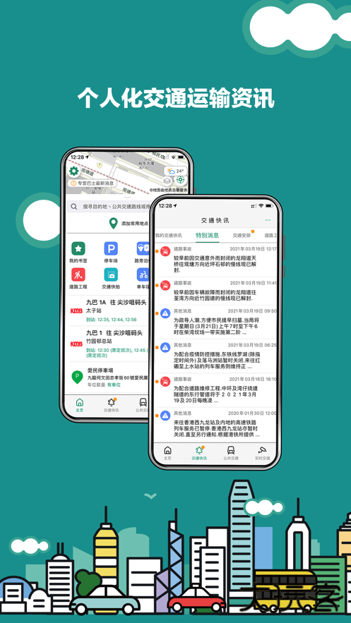 香港出行易官网下载v6.2.40