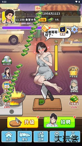 我要当食神最新版下载