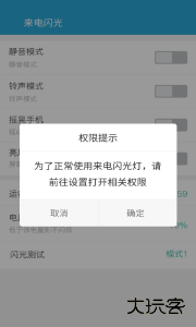 来电闪光灯最新版下载 v10.2.0安卓版