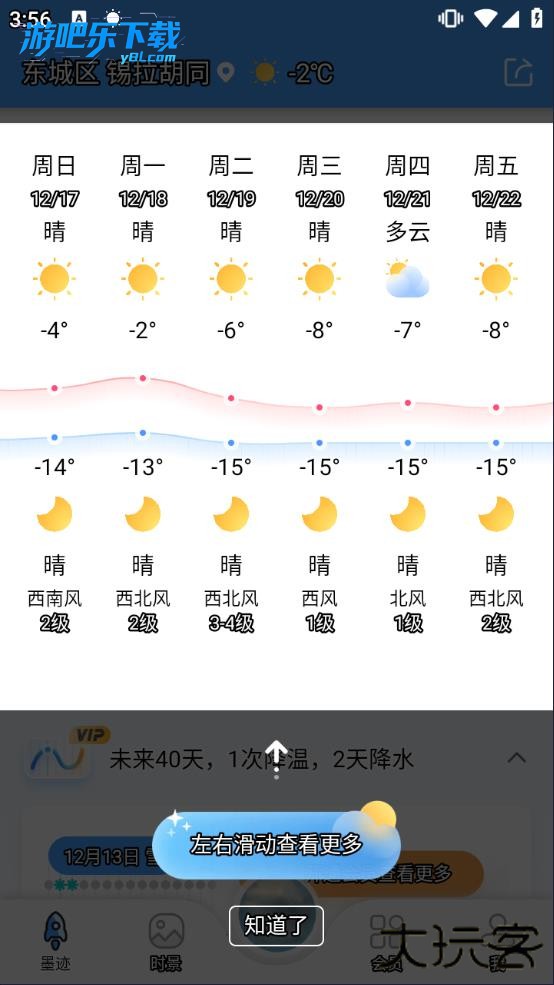 墨迹天气15天预报最新版下载