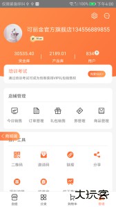 创客云商官方版app客户端下载 v4.4.39安卓版