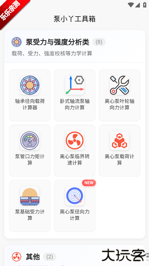 泵计算工具手机版软件下载