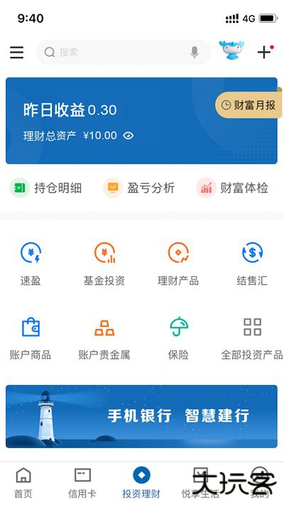 中国建设银行手机银行app最新版
