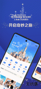 上海迪士尼度假区app客户端下载 v13.4.0安卓版