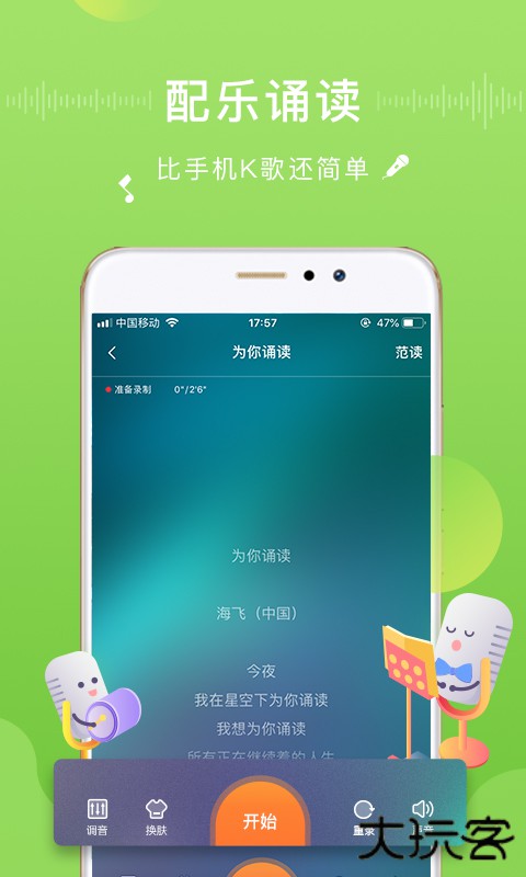 为你诵读安卓版