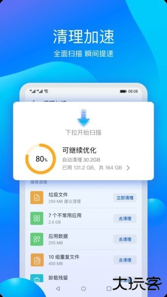 华为手机管家免费下载