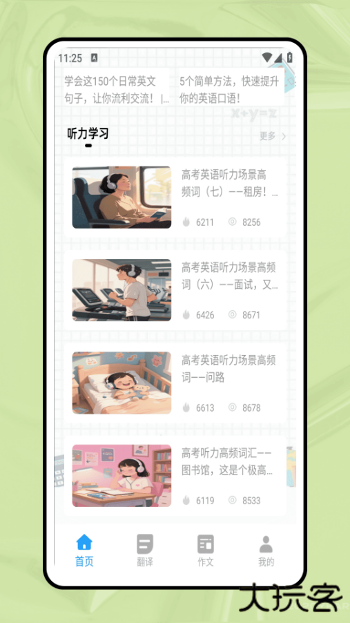 英语点读通app
