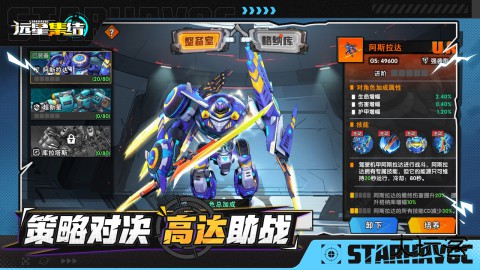 远星集结升级版下载