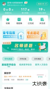 医学微课堂app官方版下载 v6.5.4.260228安卓版