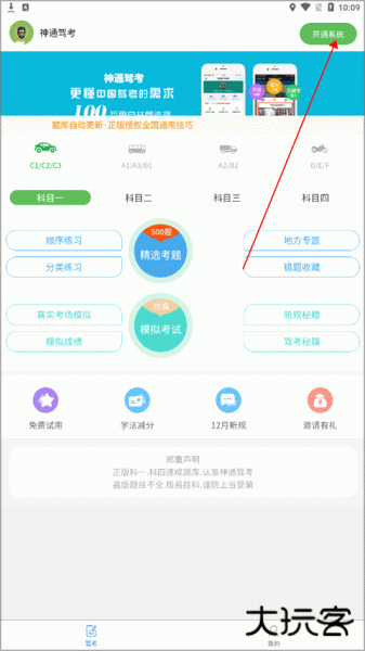 神通驾考app