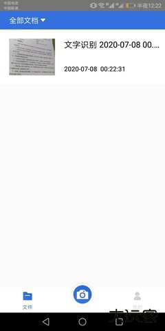 免费扫描全能手机版下载1.9.0官方正版