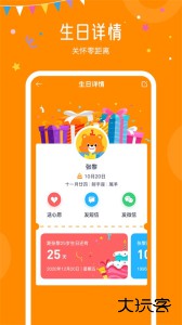 生日小管家安卓版下载 v2.1.6