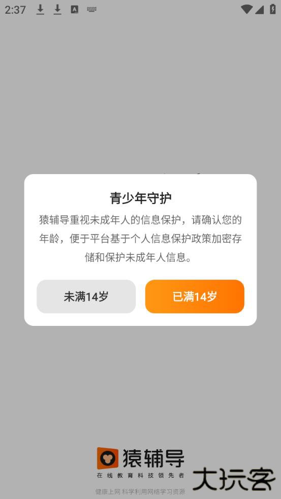 猿辅导app下载安装最新版2026