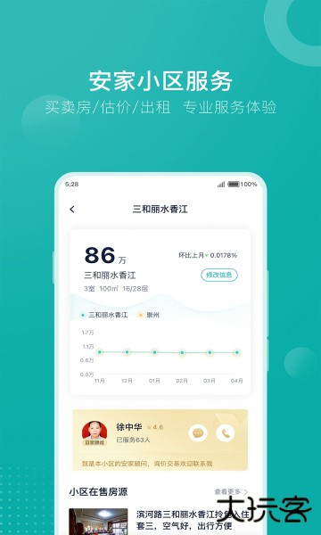安家GO官方版