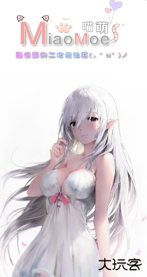 喵萌社区APP官方正版下载