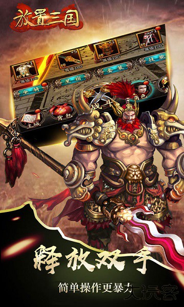 放置三国手游老版本下载