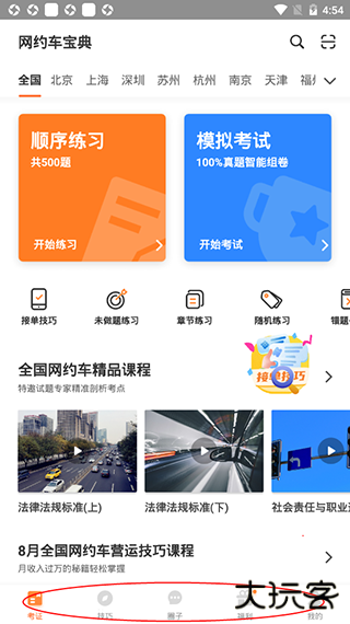 网约车考试宝典app