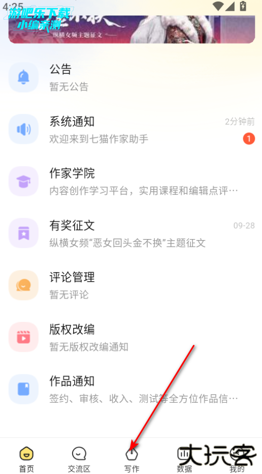 七猫作家助手官方下载