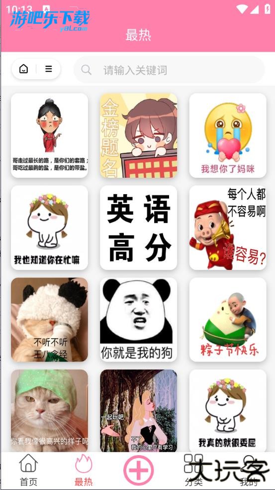 悦动表情包官方下载手机版