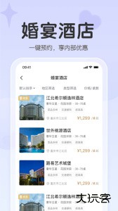 找我婚礼官方版客户端下载 v7.2.10安卓版