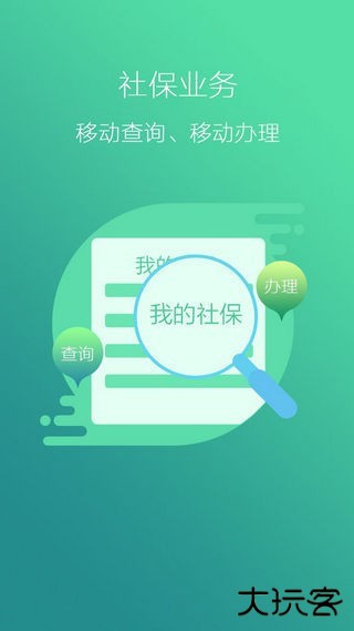 辽宁人社安卓版