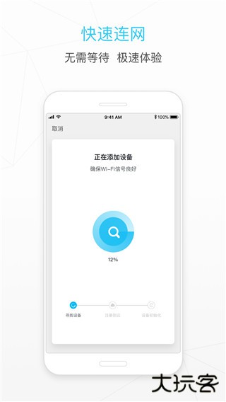 智能生活app