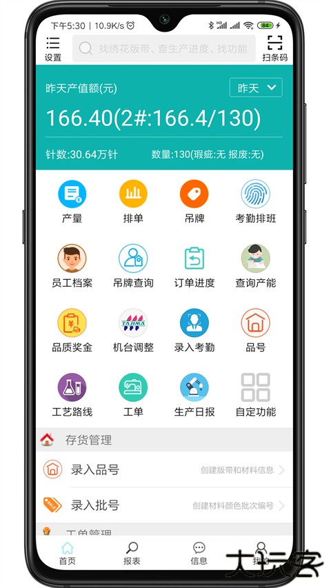 绣花ERP管理软件官方版 v1.9.12安卓版
