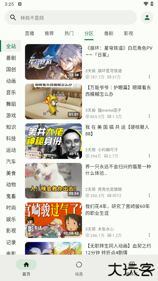 PiliPlus免费下载