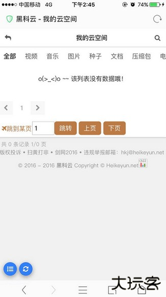 黑科下载器免费下载