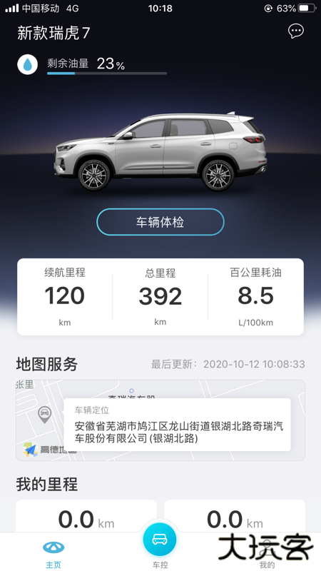 奇瑞智云互联2026升级版免费下载