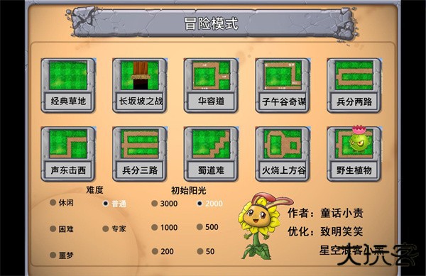 植物大战僵尸嫁接版