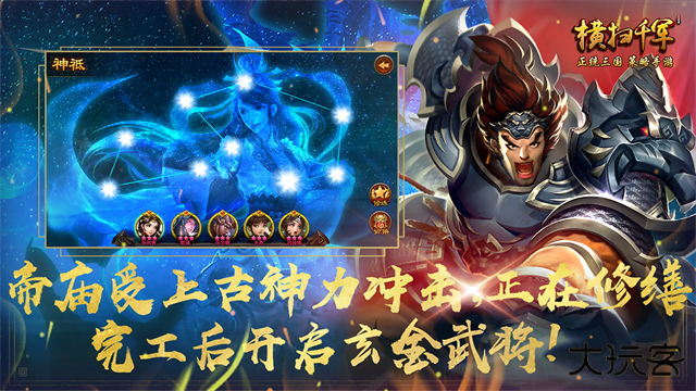 横扫千军最新版下载