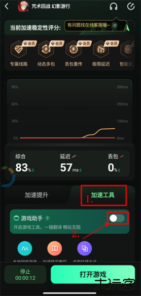 奇游手游加速器官方版